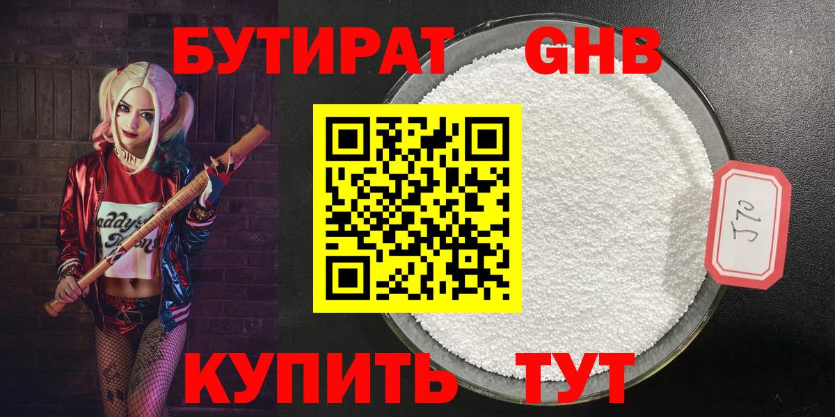 БУТИРАТ вода  Вход с VPN  БУТИРАТ  Дюртюли 