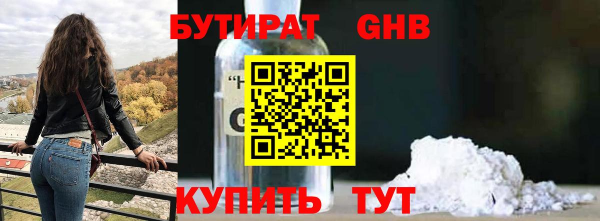 Бутират оксибутират Дюртюли