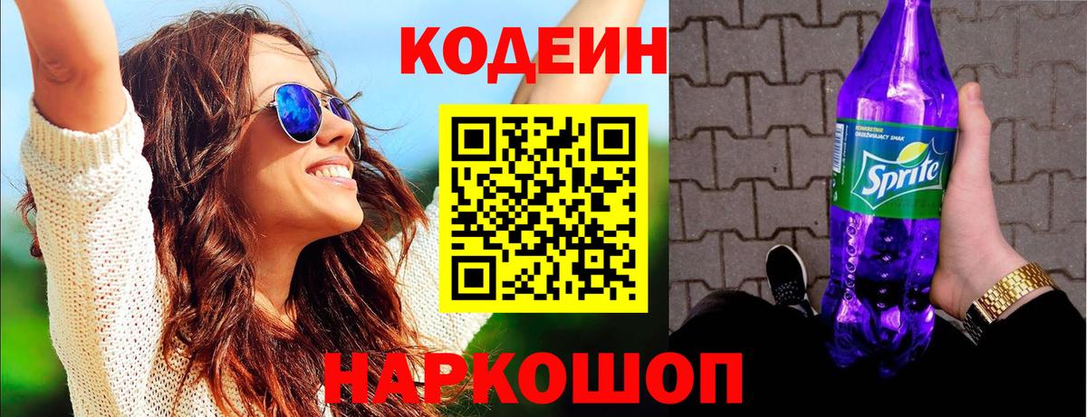 Кодеиновый сироп Lean напиток Lean (лин) Дюртюли