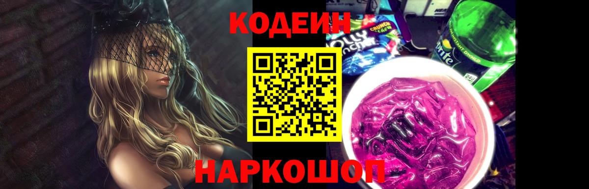 Дюртюли  Кодеиновый сироп Lean Purple Drank  Codein Purple Drank  Вход с VPN 