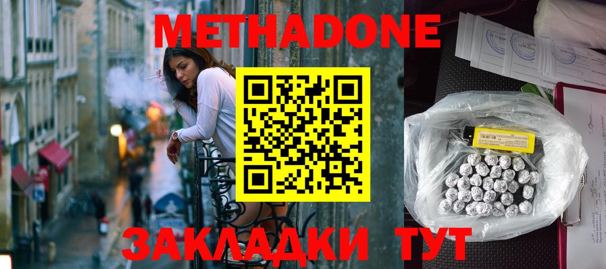 МЕТАДОН methadone  Вход с VPN  Дюртюли  МЕТАДОН кристалл 
